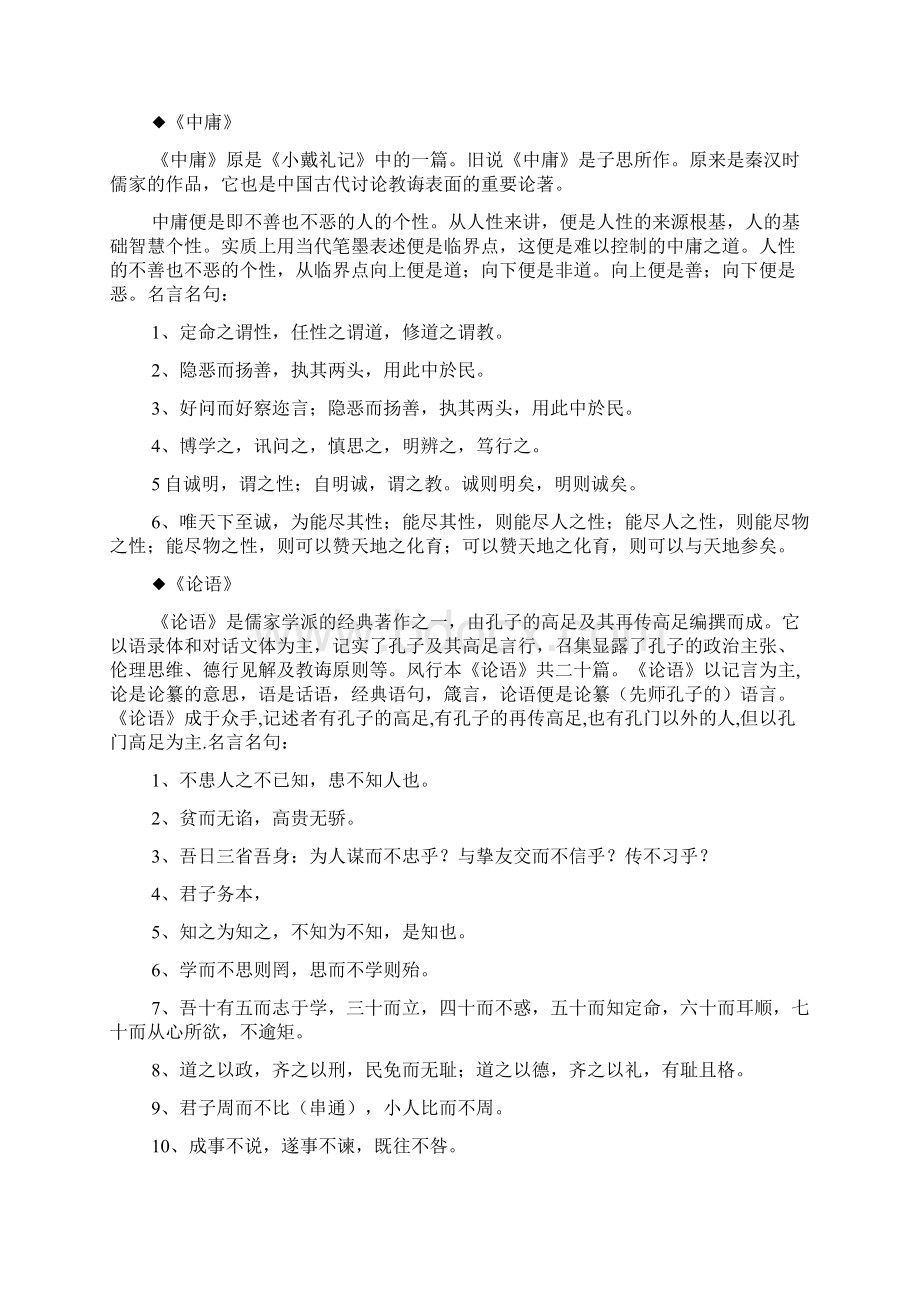 四书五经名言名句6900字.docx_第2页