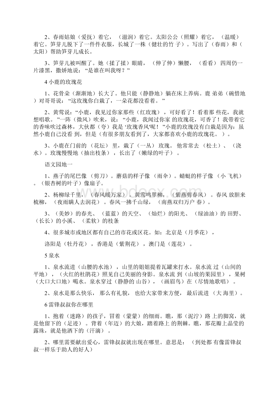 人教版二年级语文下册按课文内容填空含答案.docx_第2页