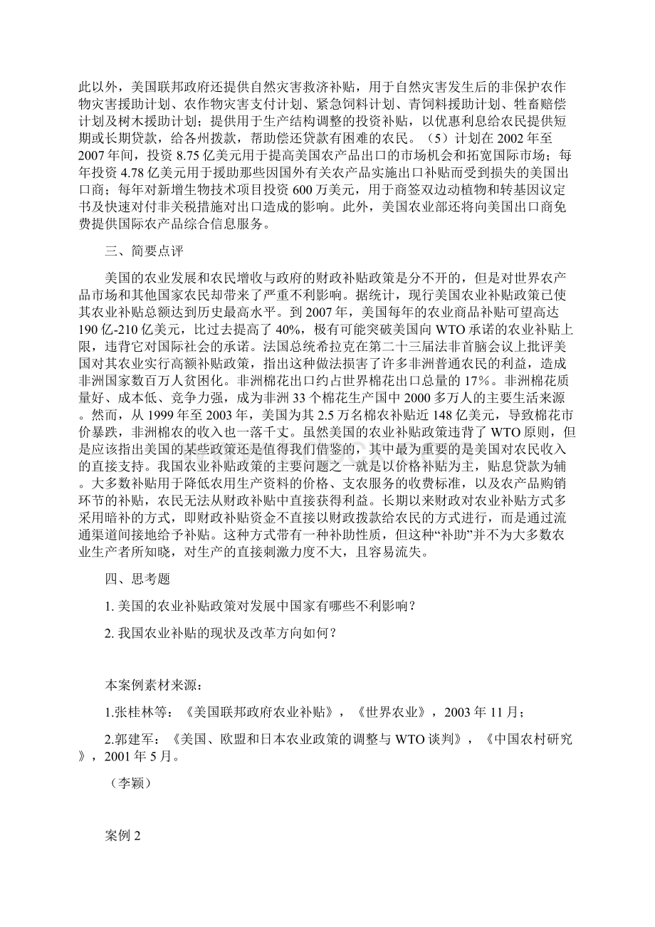 财政学教案 第八章 转移性支出财政补贴.docx_第3页