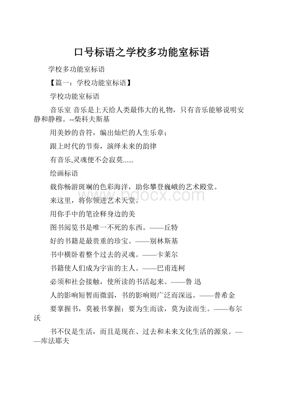 口号标语之学校多功能室标语.docx_第1页