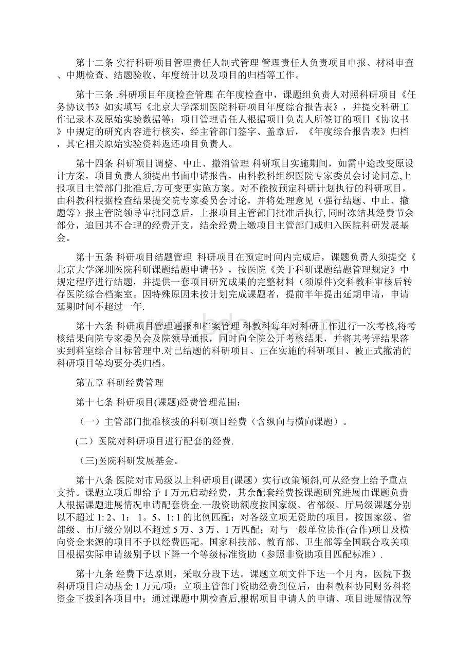 北京大学深圳医院科研工作管理办法.docx_第3页