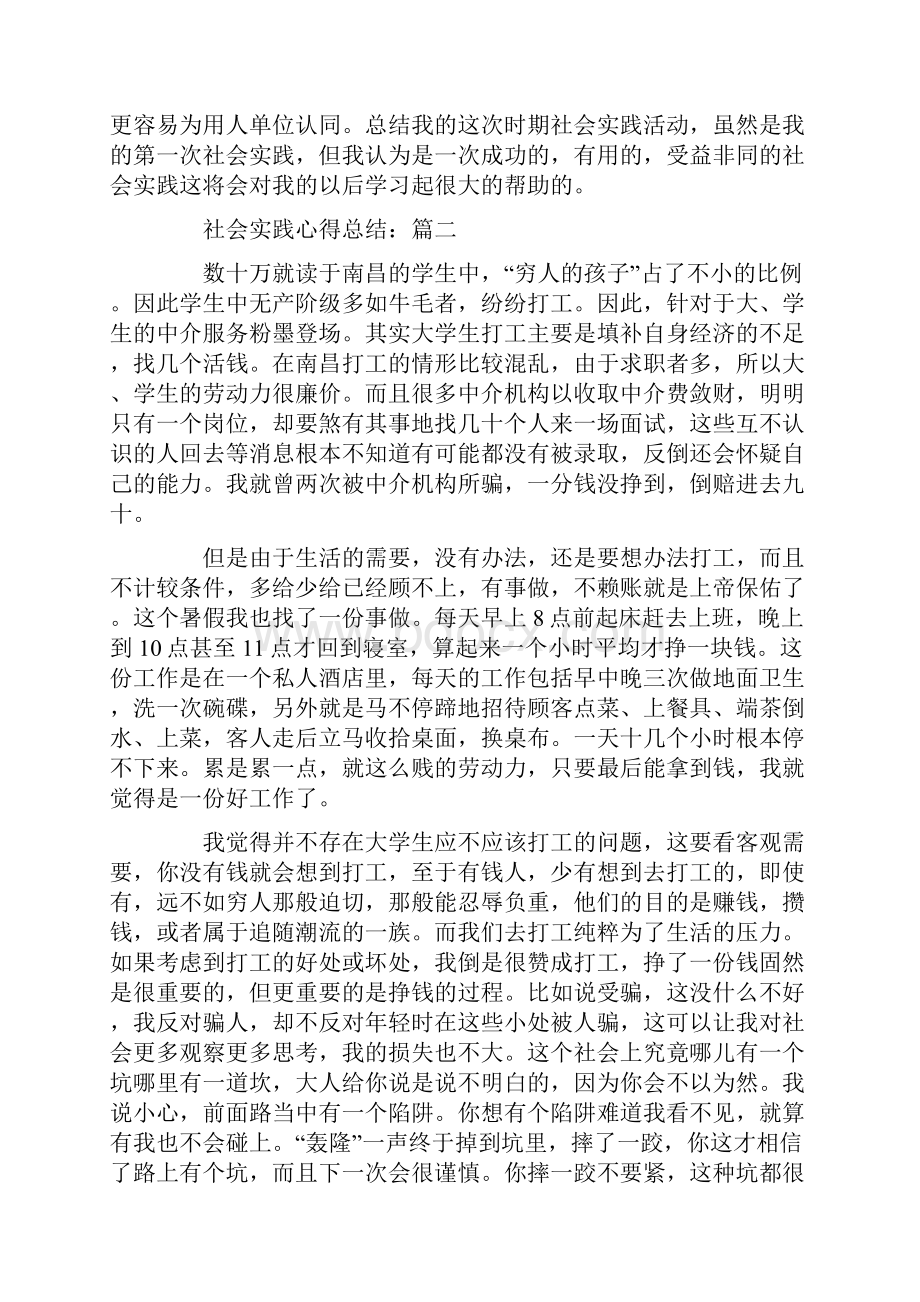 总结范文社会实践社会总结5篇最新精选社会实践总结.docx_第3页