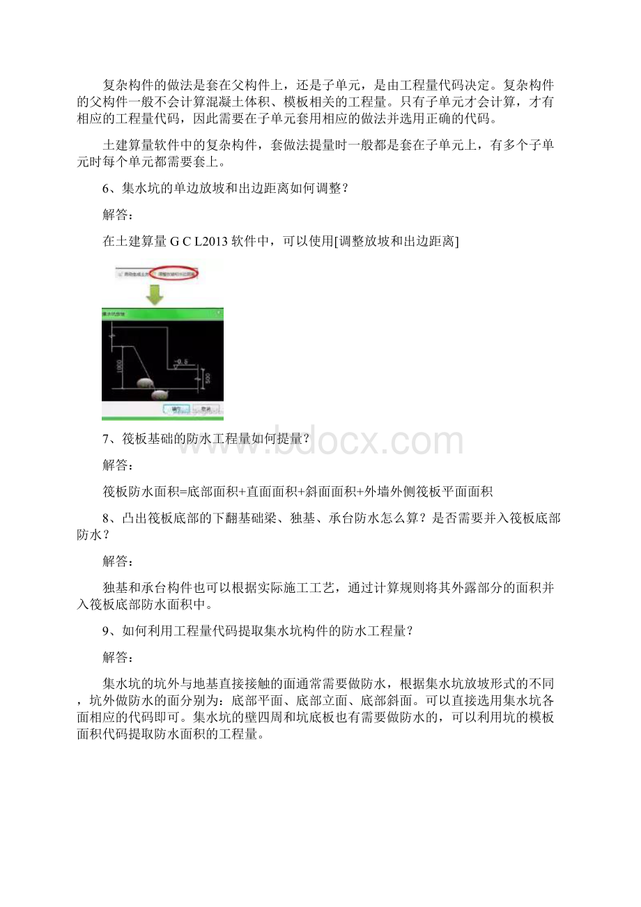 广联达土建算量软件问题合集.docx_第3页