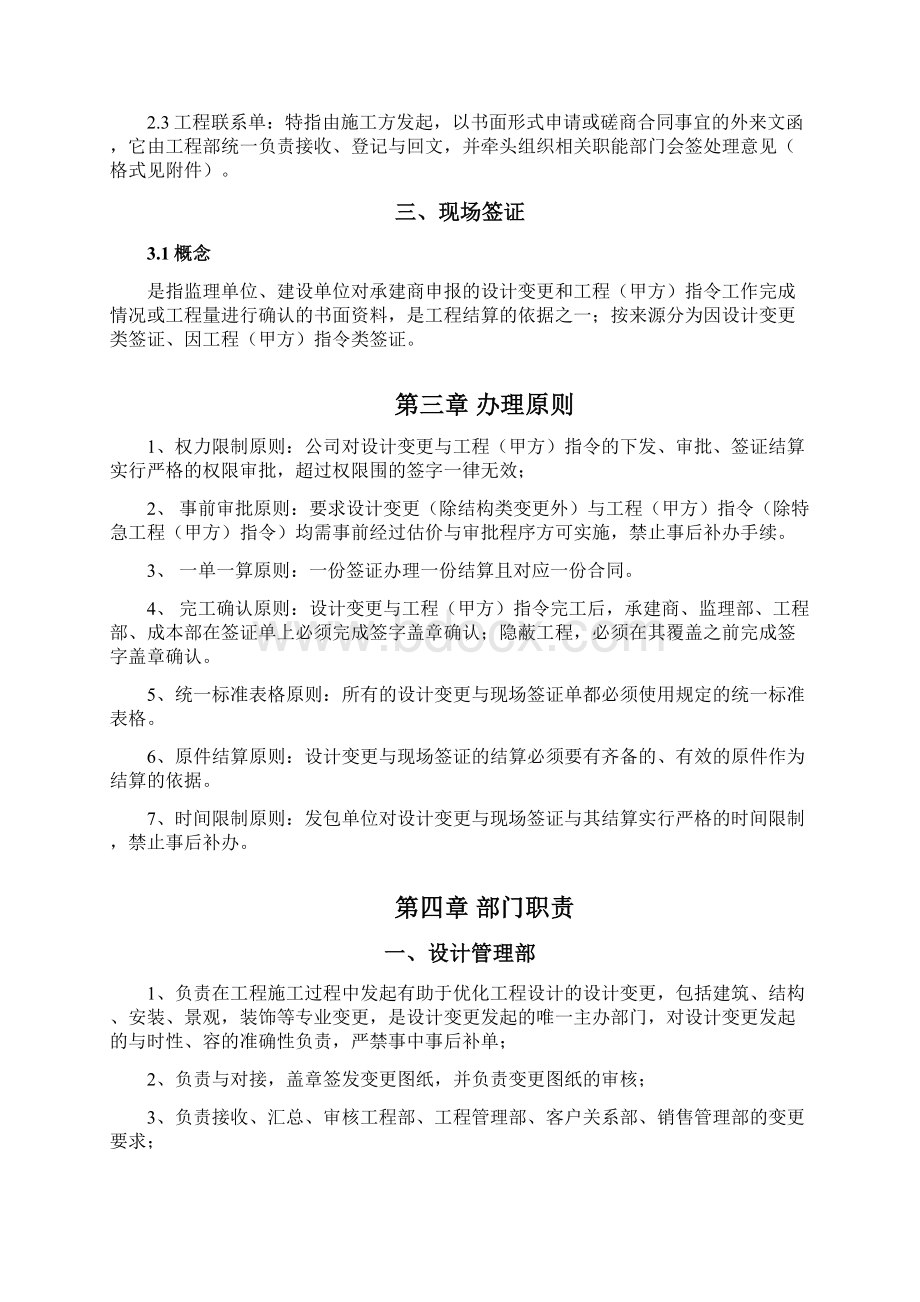 设计变更工程指令现场签证管理办法.docx_第3页