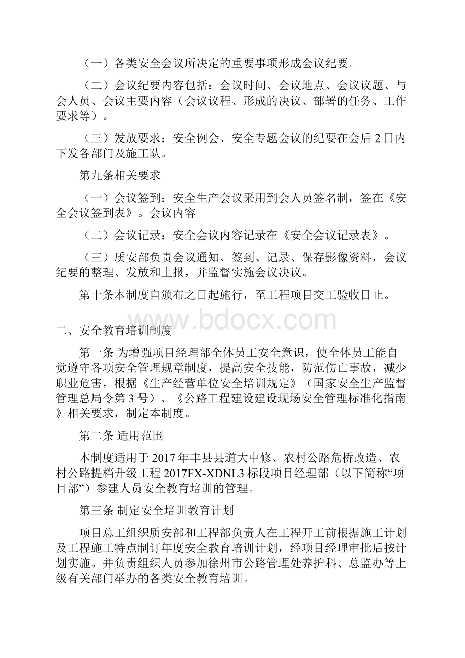 公路施工安全管理制度.docx_第3页