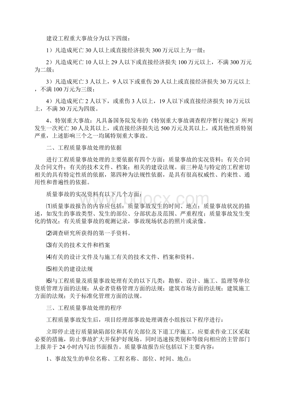 7A文工程质量事故处理方案.docx_第3页