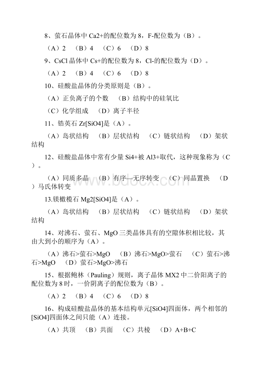 材料科学基础选择题版Word文档下载推荐.docx_第2页