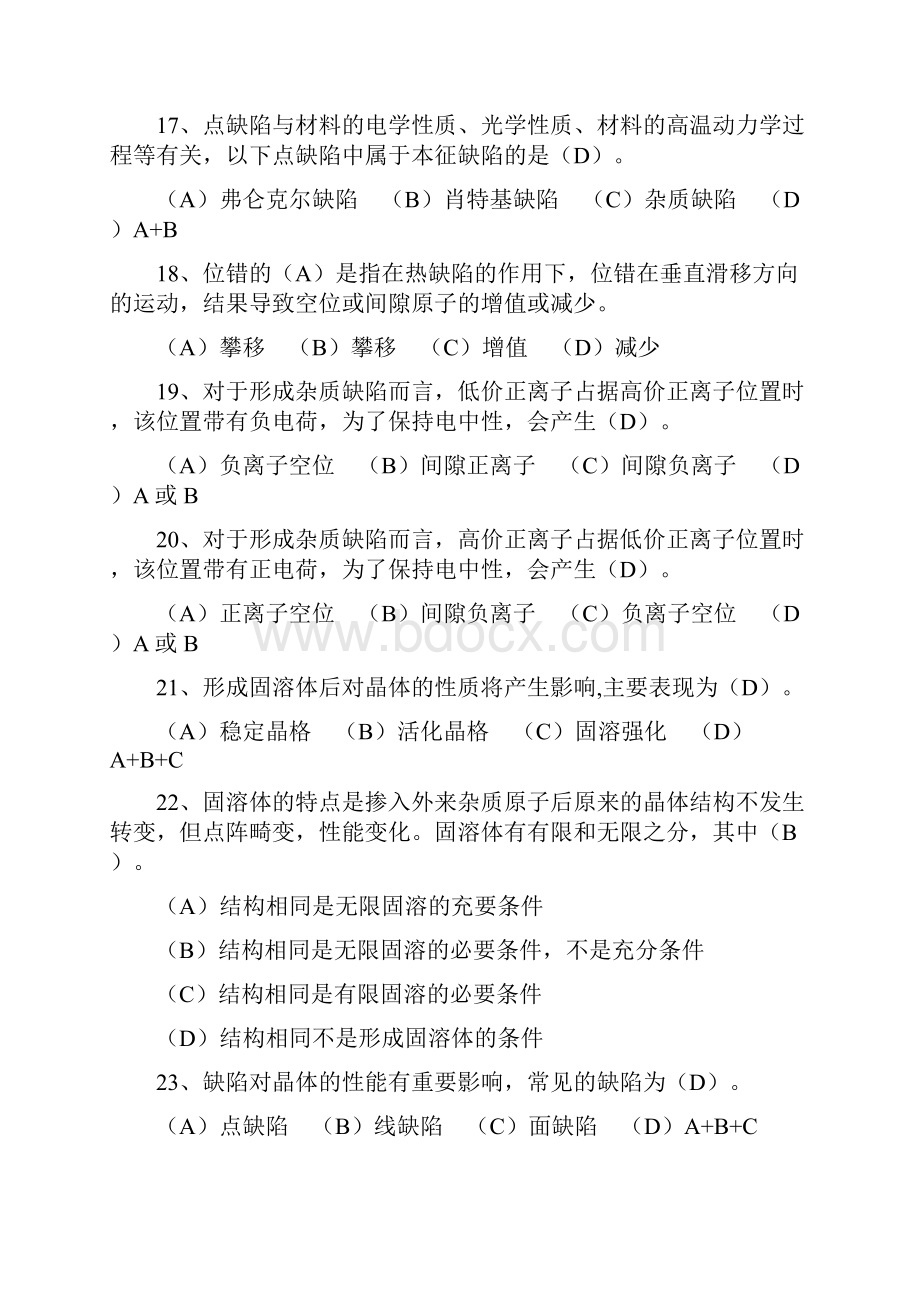 材料科学基础选择题版Word文档下载推荐.docx_第3页