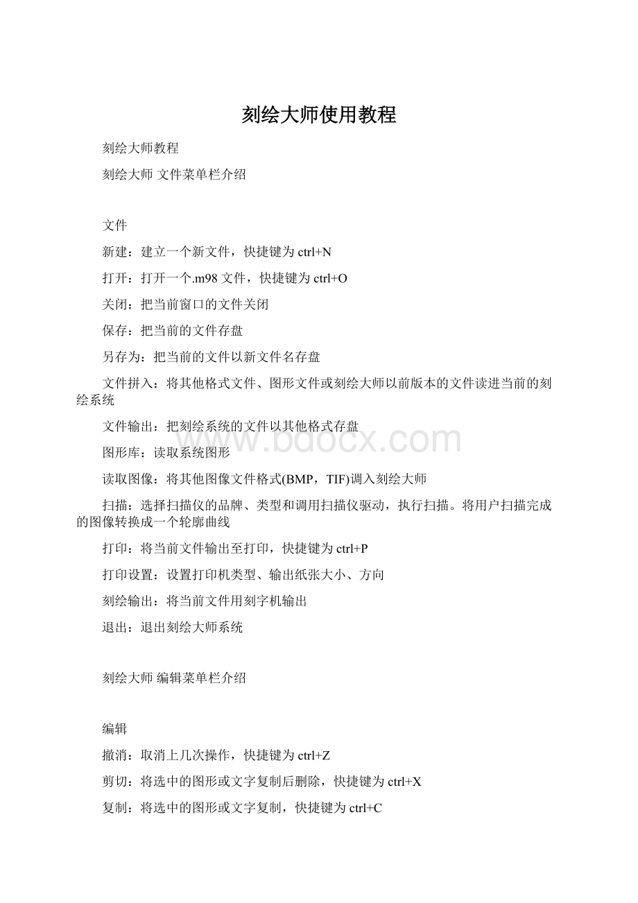 刻绘大师使用教程.docx_第1页