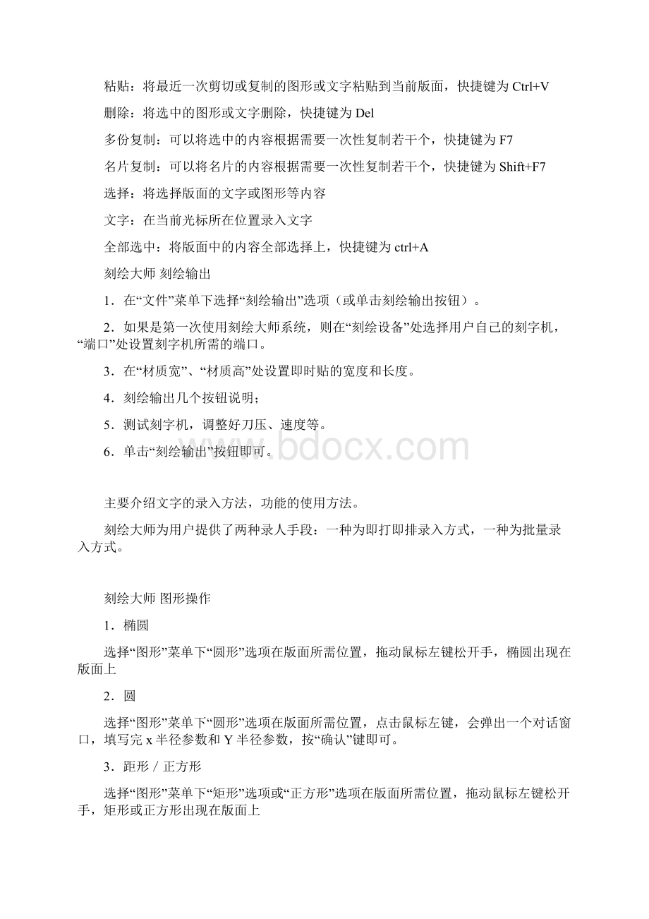 刻绘大师使用教程.docx_第2页