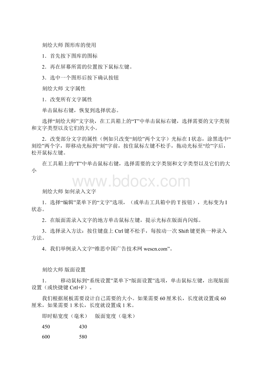 刻绘大师使用教程.docx_第3页