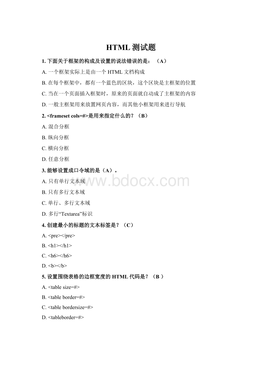 HTML测试题Word格式文档下载.docx