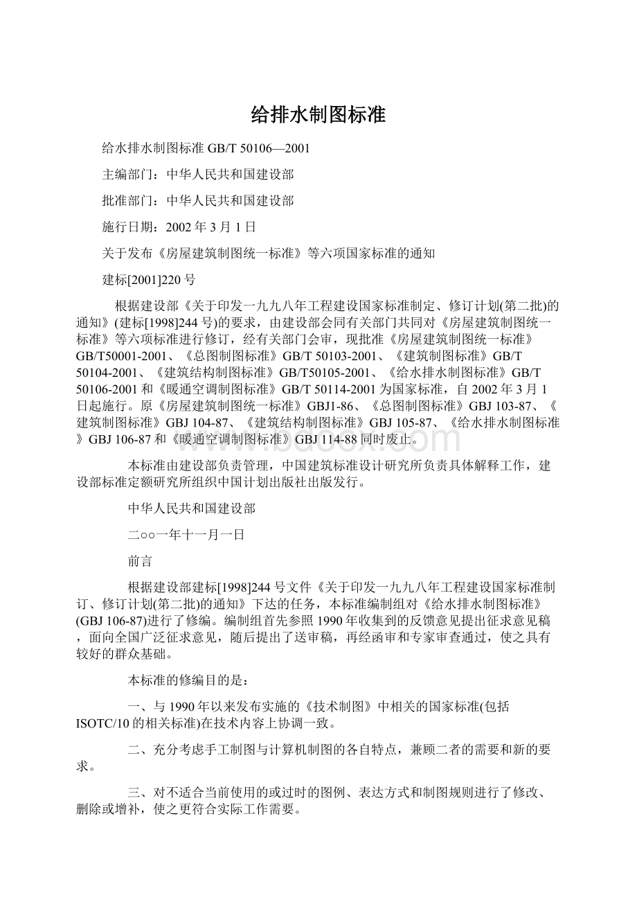 给排水制图标准文档格式.docx