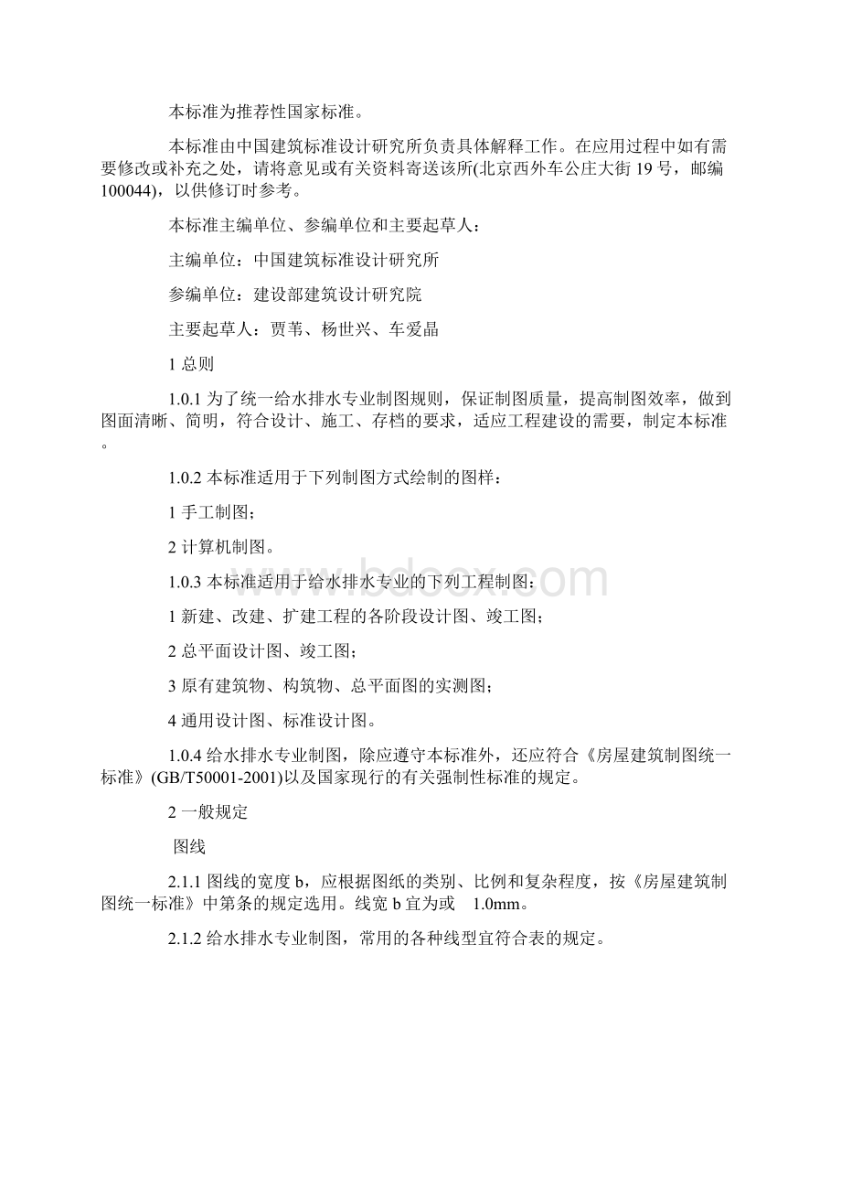 给排水制图标准.docx_第2页