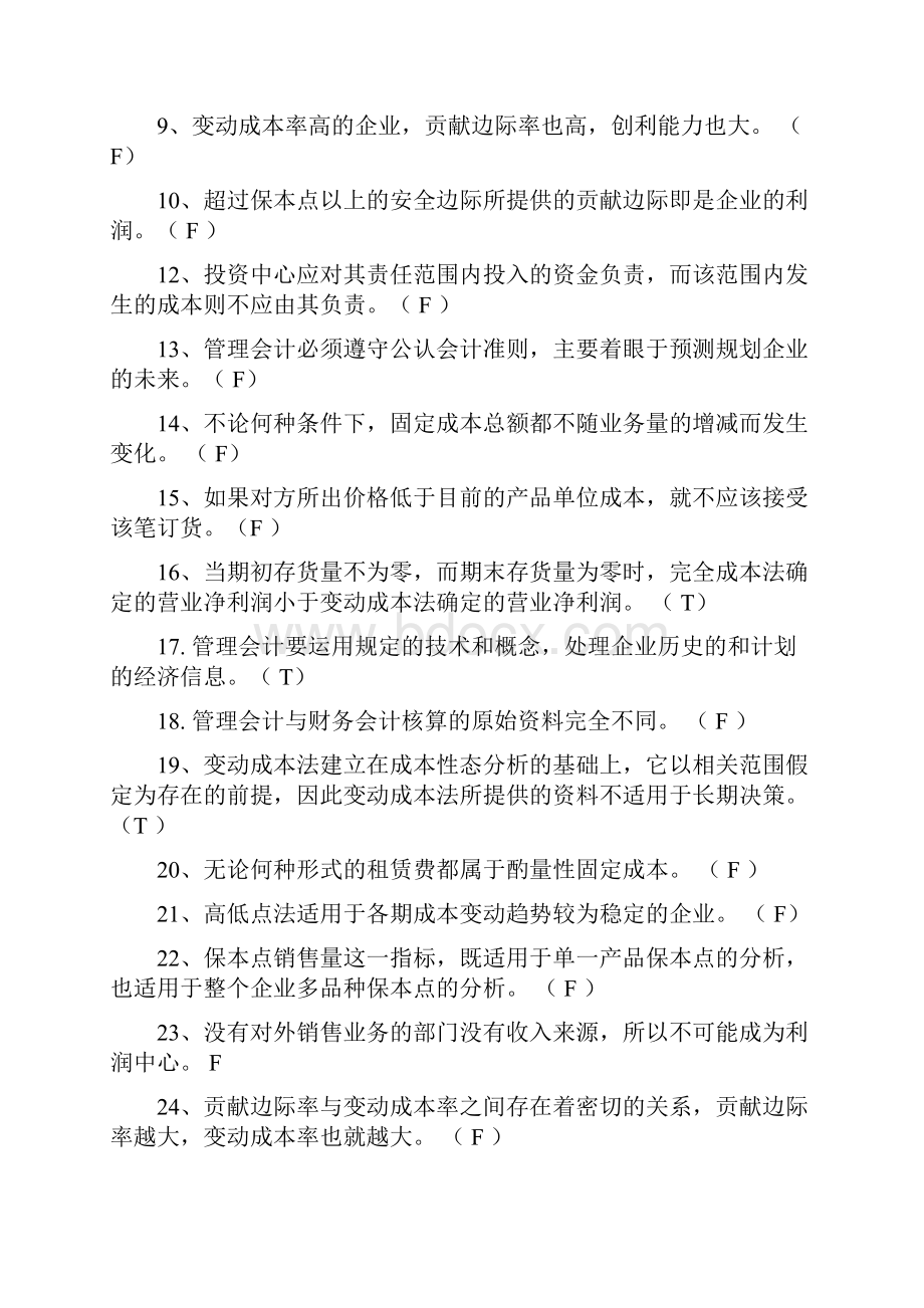 管理会计习题及答案.docx_第3页