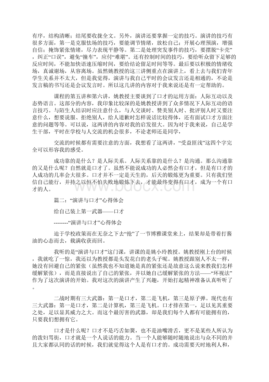 姚小玲演讲与口才观后感.docx_第2页