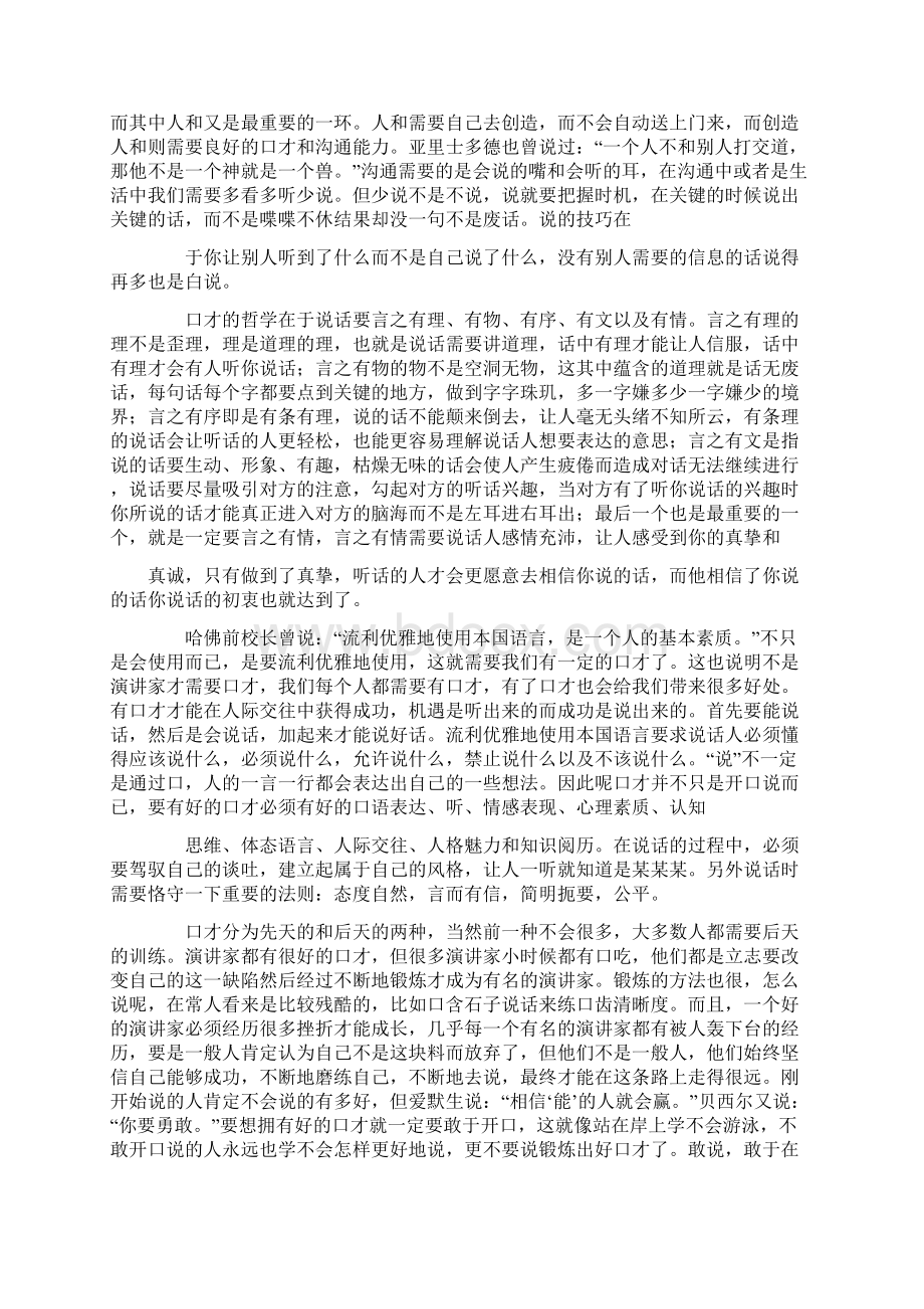 姚小玲演讲与口才观后感.docx_第3页