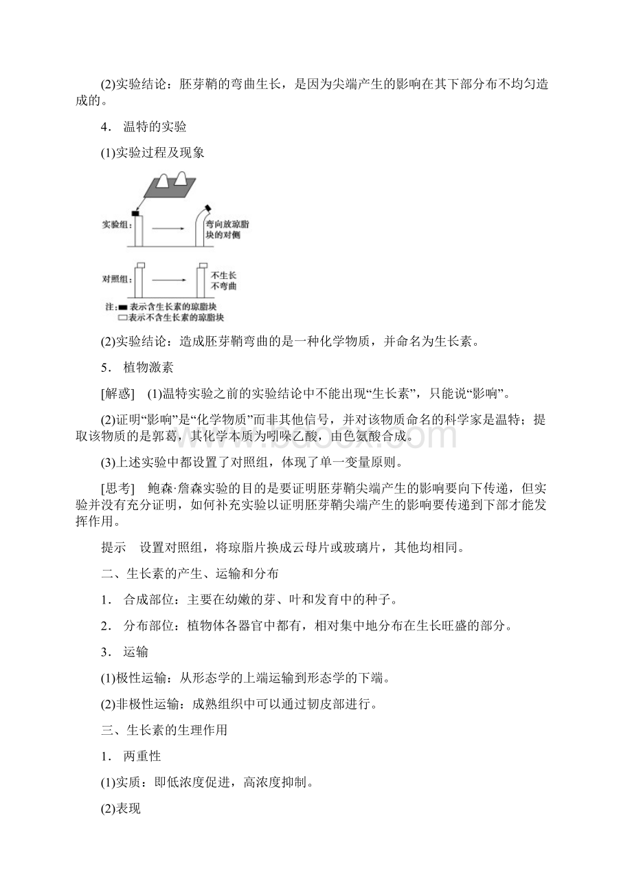 植物的激素调节复习导学案.docx_第2页