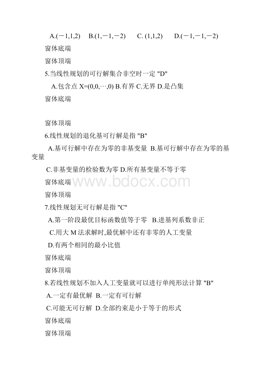 运筹学单项选择题课件.docx_第2页