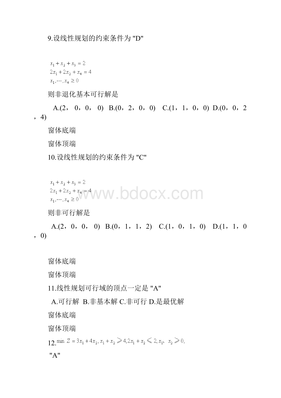 运筹学单项选择题课件.docx_第3页