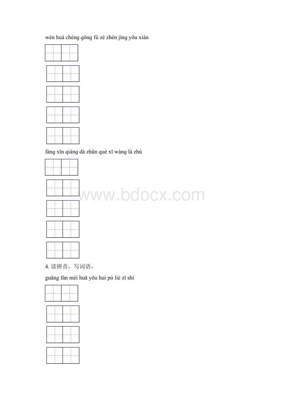 三年级语文下册期中综合复习专项提升练习语文版含答案.docx_第2页