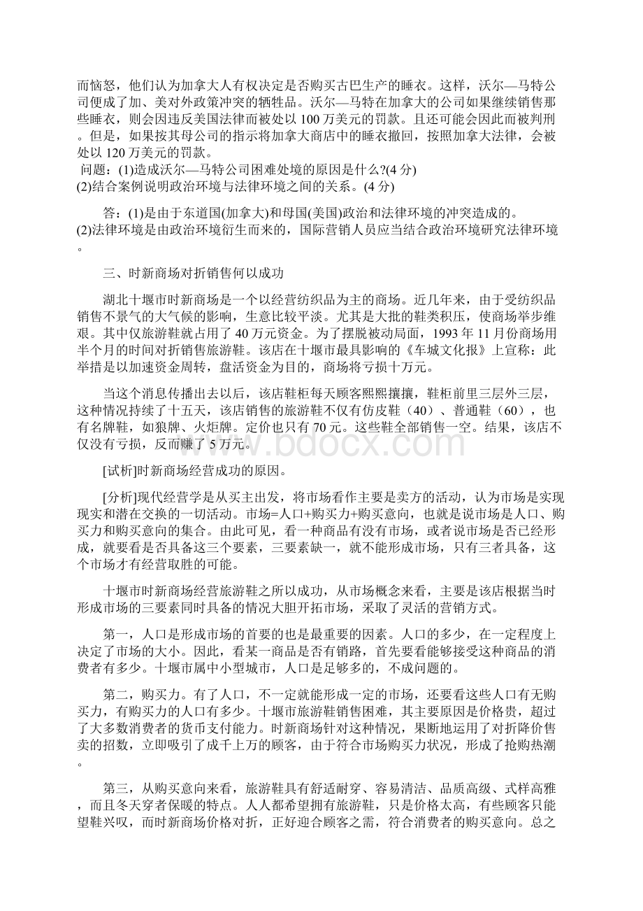 市场营销案例分析题集锦附答案.docx_第2页