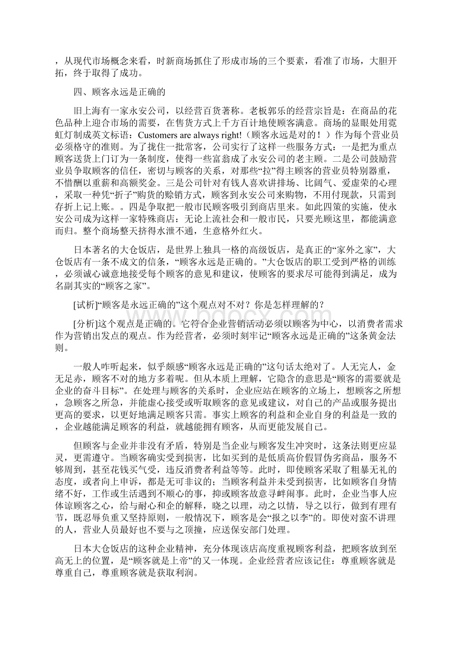 市场营销案例分析题集锦附答案.docx_第3页