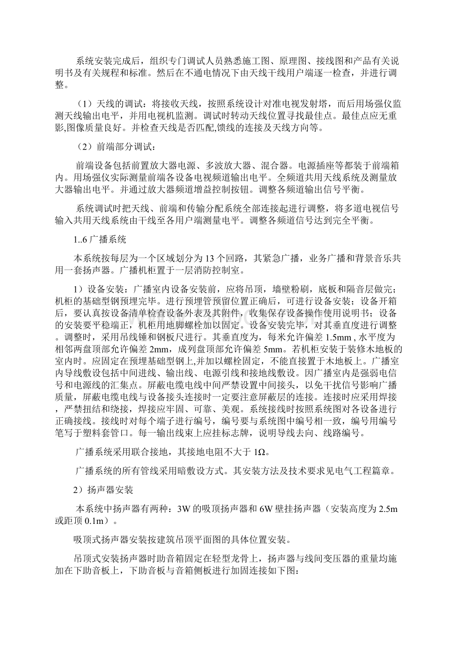 弱电安装工程施工方案.docx_第3页