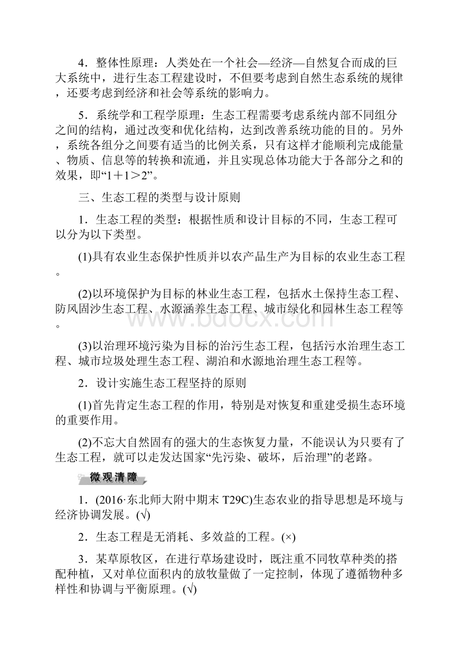 优化方案版高考生物大一轮复习 第十一单元 现代生物科技专题 第41讲 生态工程讲义Word格式文档下载.docx_第2页