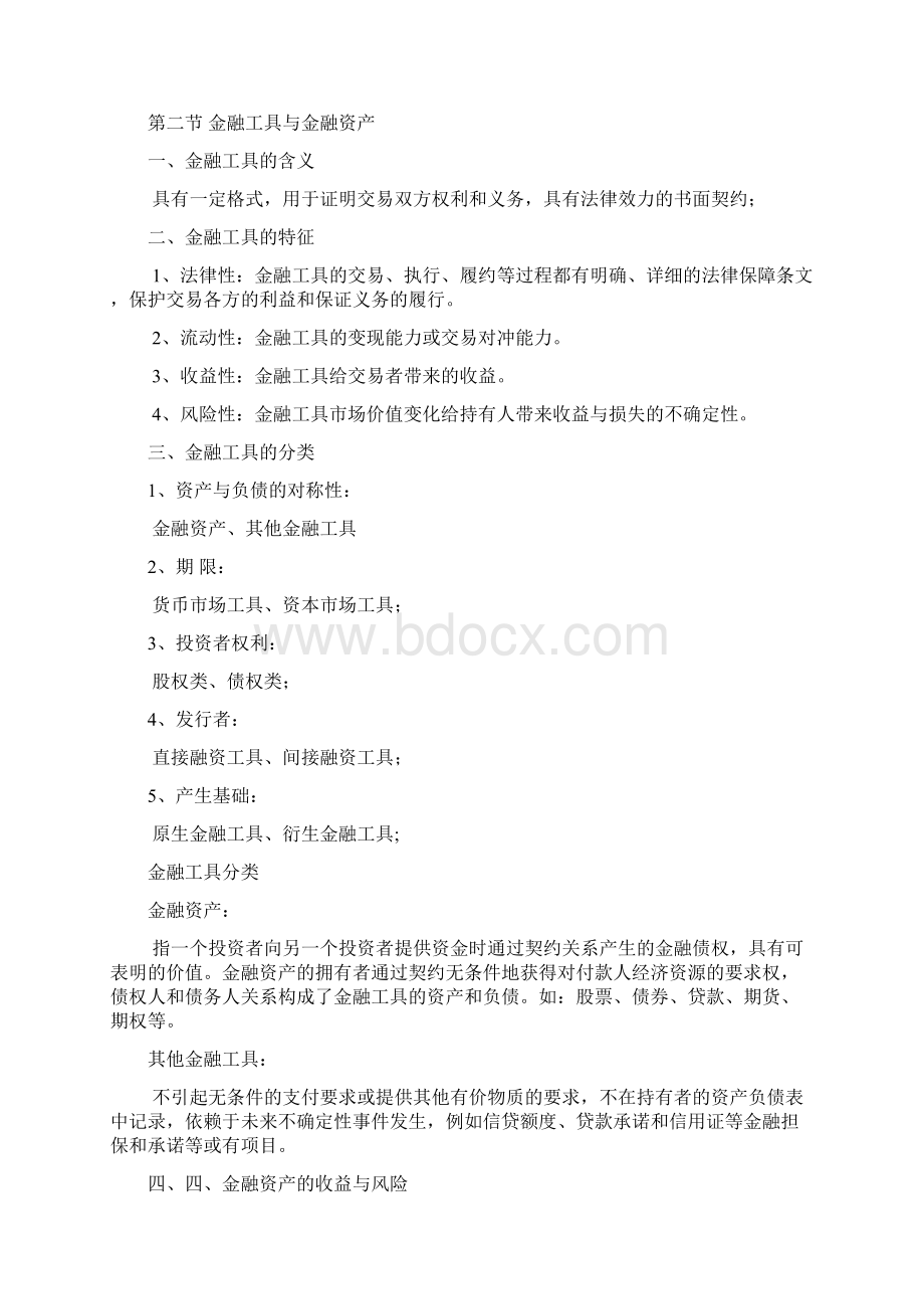 整理第五章金融市场.docx_第3页