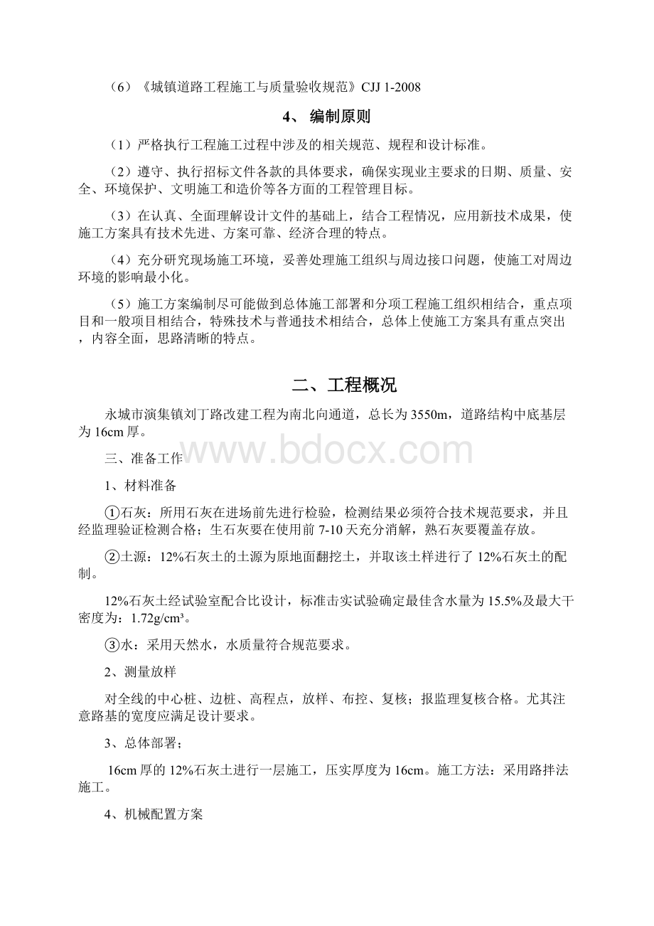 12灰土施工方案.docx_第2页