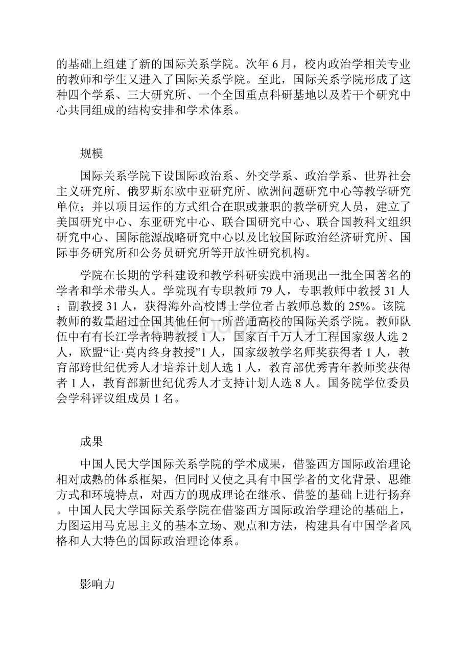 双一流大学国际关系学院.docx_第3页