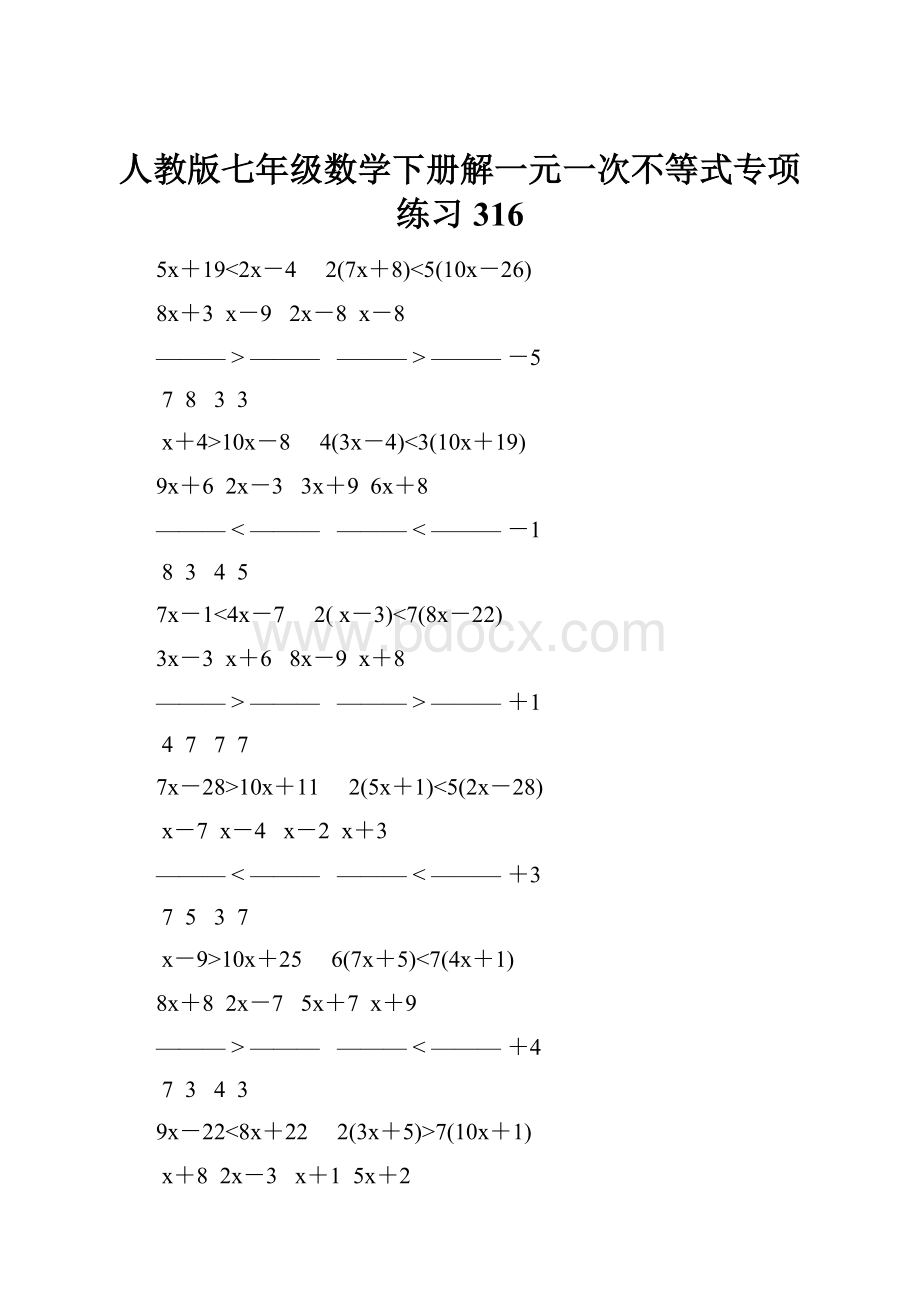 人教版七年级数学下册解一元一次不等式专项练习 316.docx_第1页