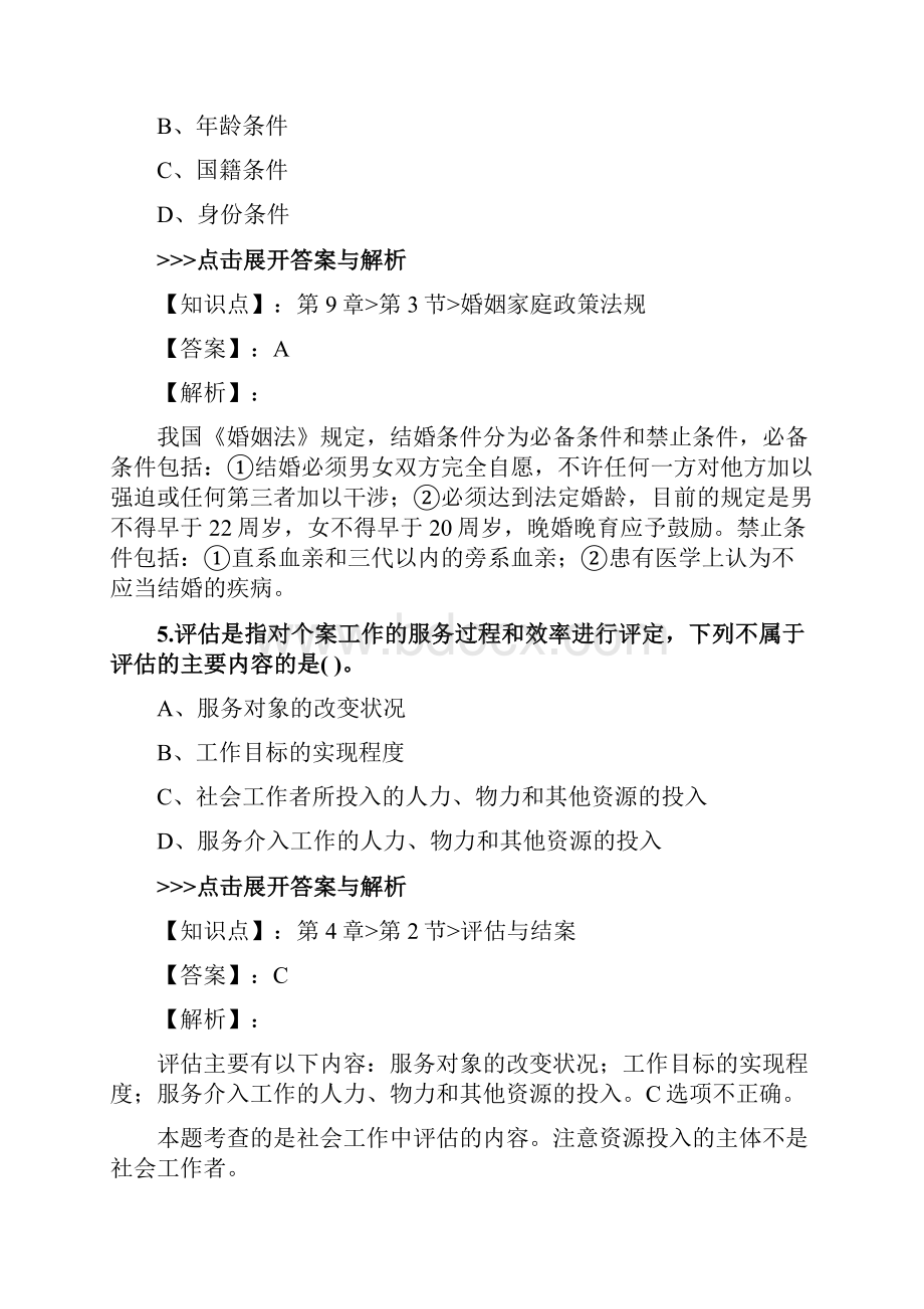 社会工作者《初级社会工作综合能力》复习题集第4409篇文档格式.docx_第3页