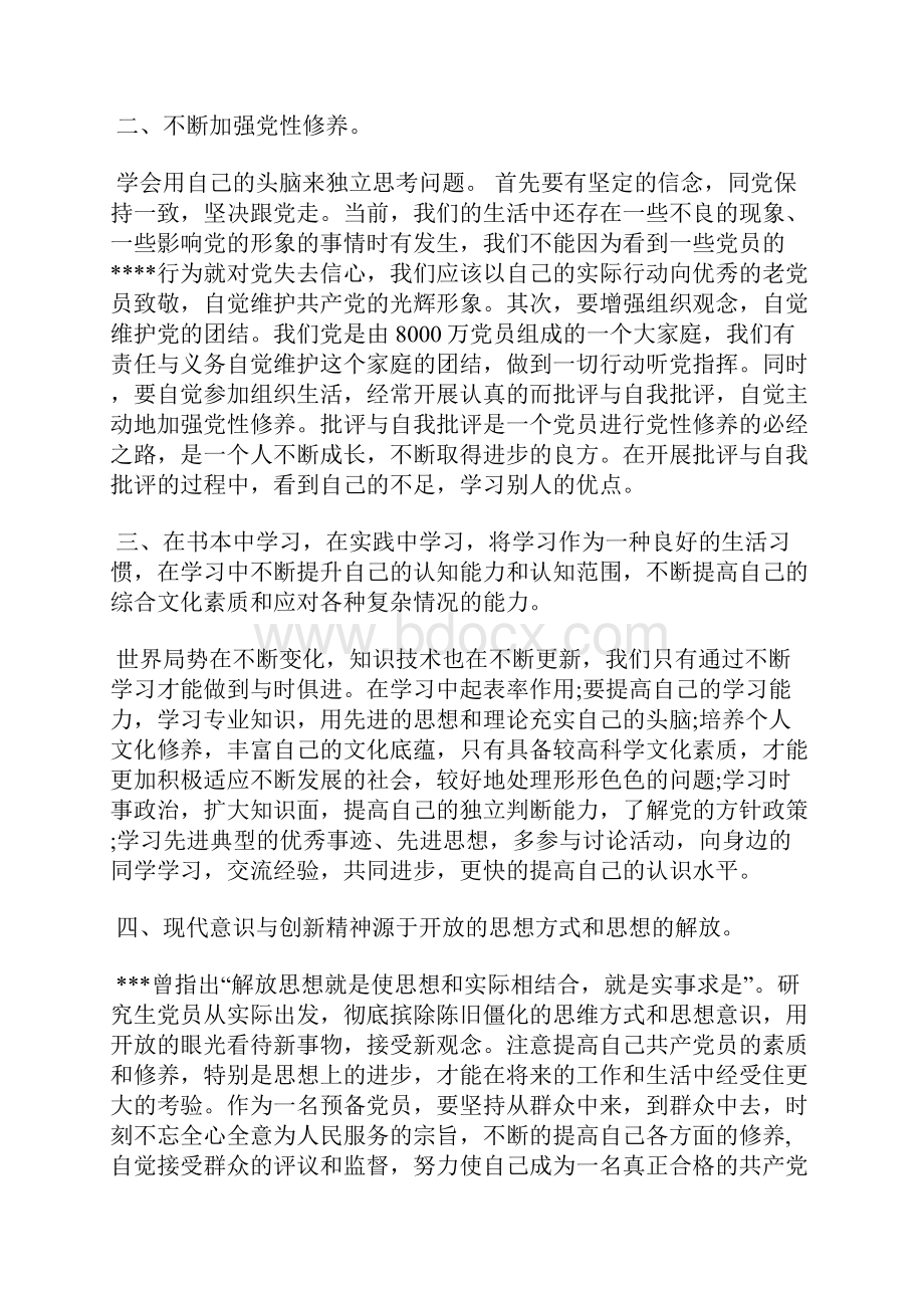 最新企业入党积极分子思想汇报份思想汇报思想汇报文档五篇.docx_第2页