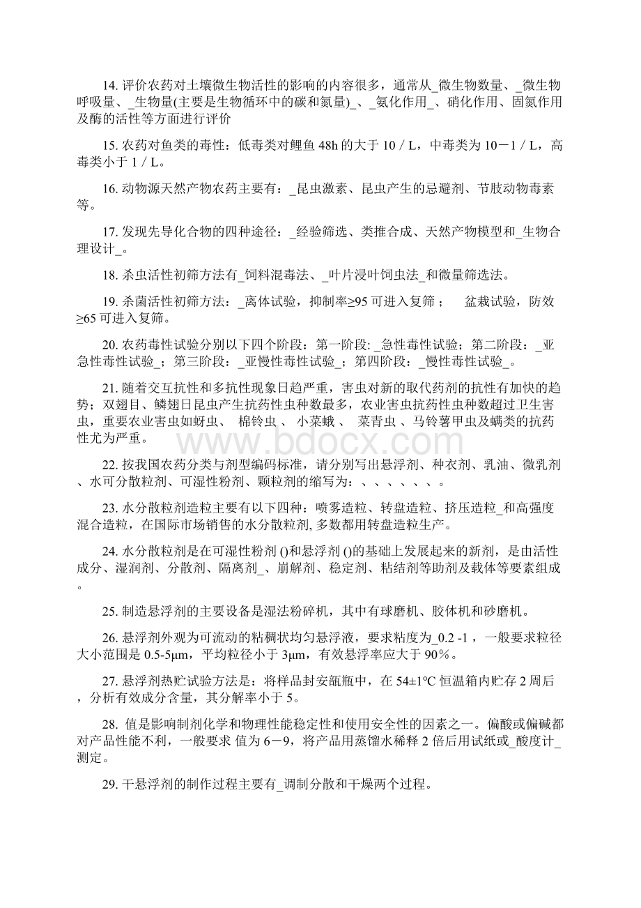 农药学试题库.docx_第2页