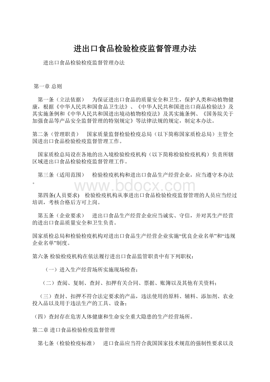 进出口食品检验检疫监督管理办法.docx_第1页