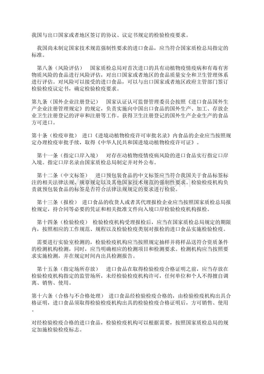 进出口食品检验检疫监督管理办法.docx_第2页