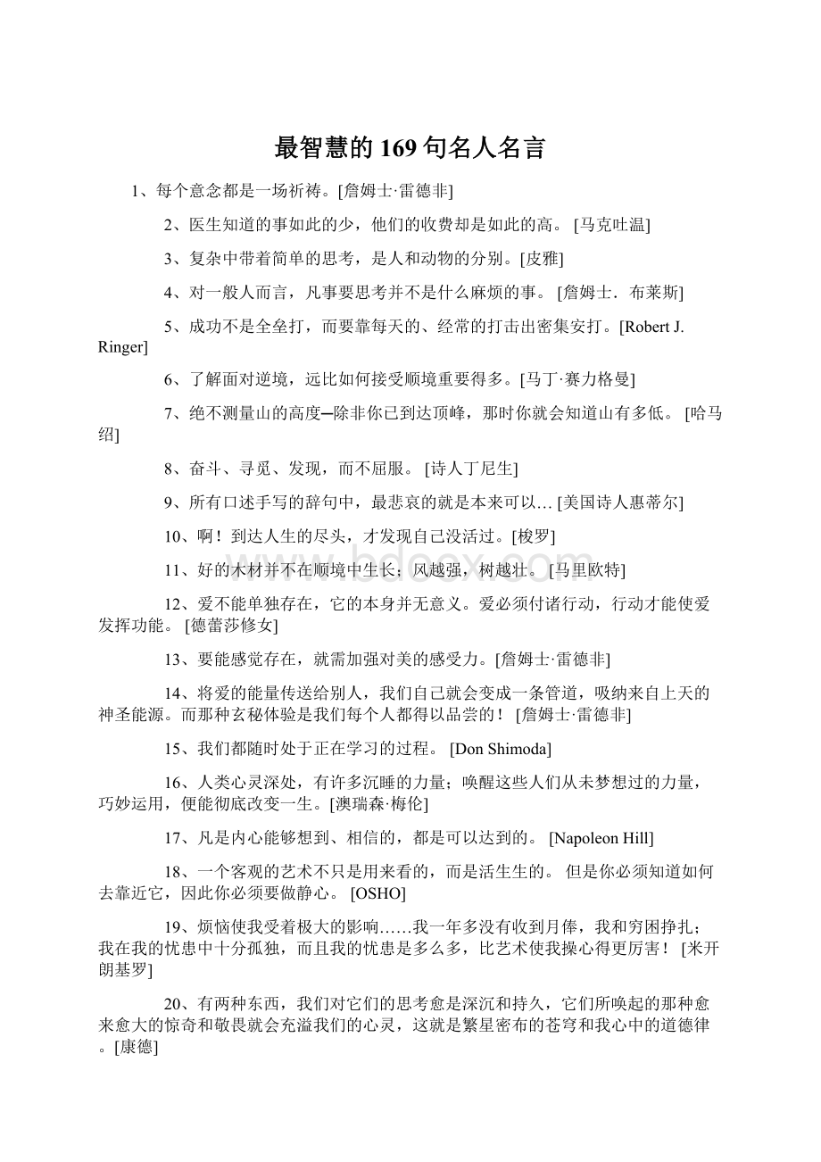 最智慧的169句名人名言.docx_第1页