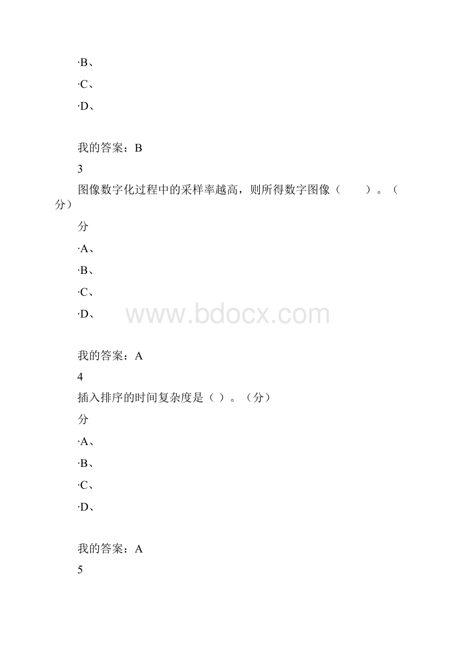 大学计算机基础期末考试答案Word格式.docx_第2页