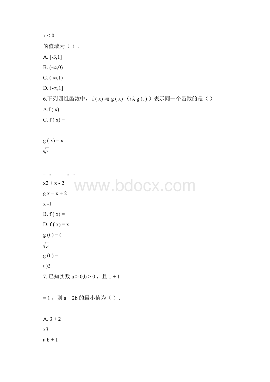 江苏省南京师范大学附属中学学年高一第一学期期中考试数学试题及答案Word文件下载.docx_第2页