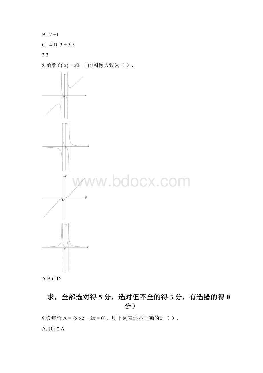 江苏省南京师范大学附属中学学年高一第一学期期中考试数学试题及答案Word文件下载.docx_第3页