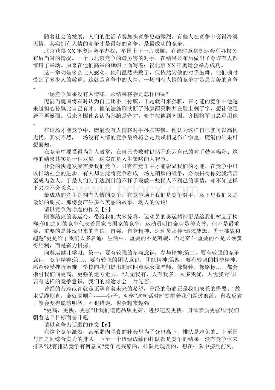 请以竞争为话题的作文.docx_第3页