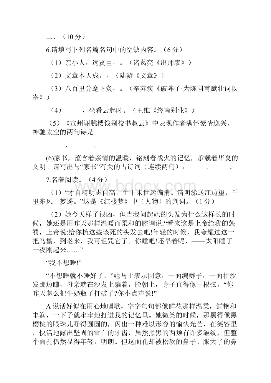 中考零距离优质试题最新山东省潍坊市中考语文第二次模拟检测试题及答案解析.docx_第3页