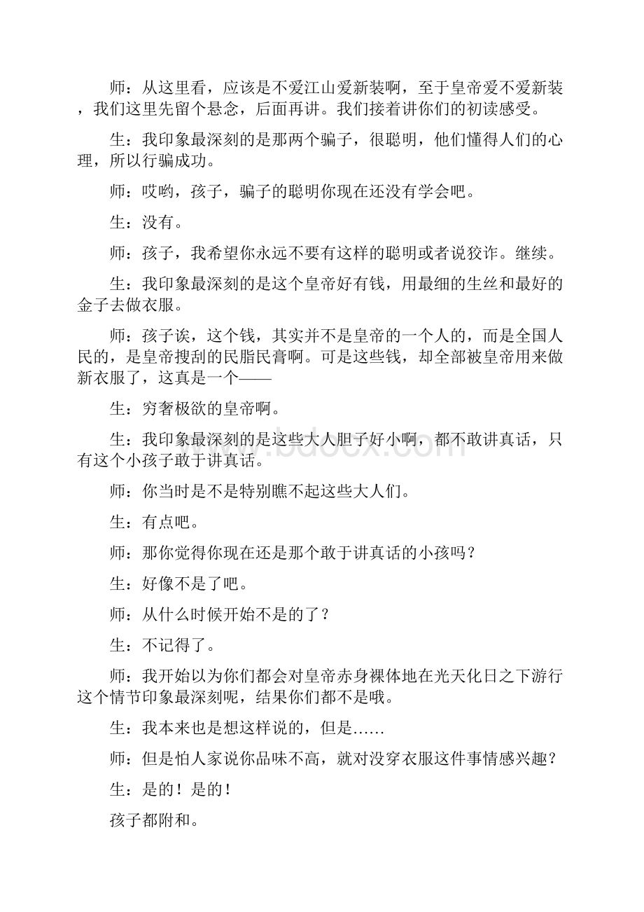 部编人教版 七年级语文 皇帝的新装 课堂实录.docx_第3页