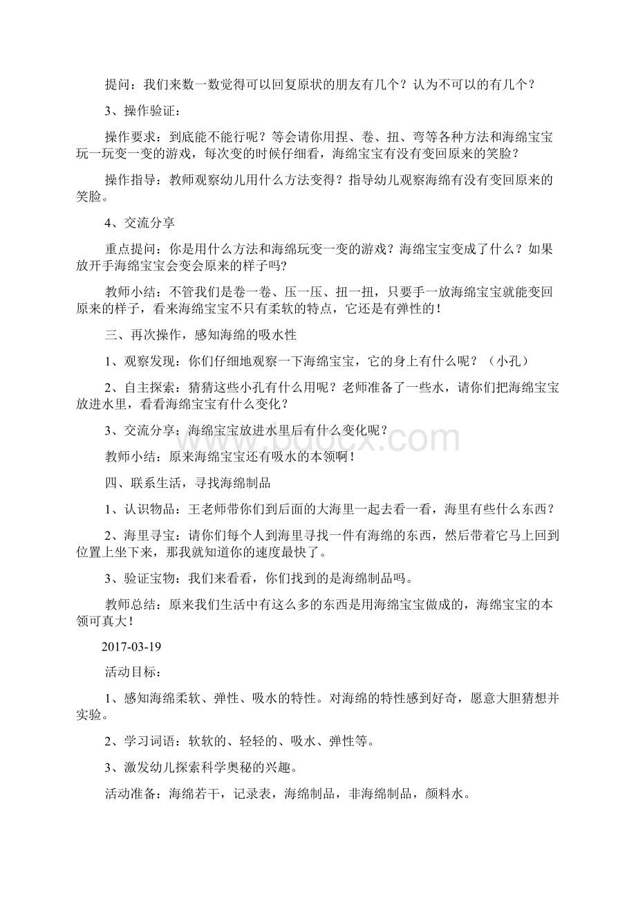 小班科学海绵的本领doc.docx_第3页