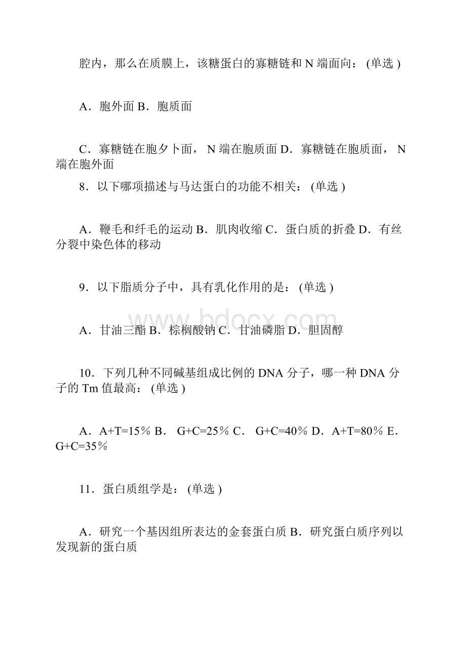 全国中学生生物学联赛试题+答案+解析doc.docx_第3页