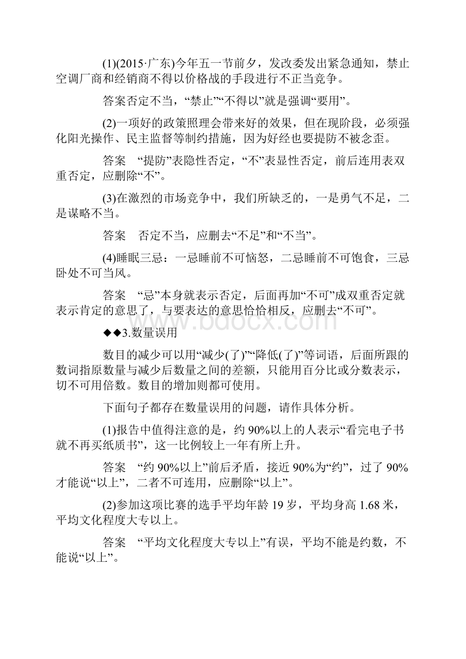 高考病句类型之不合逻辑Word格式文档下载.docx_第2页