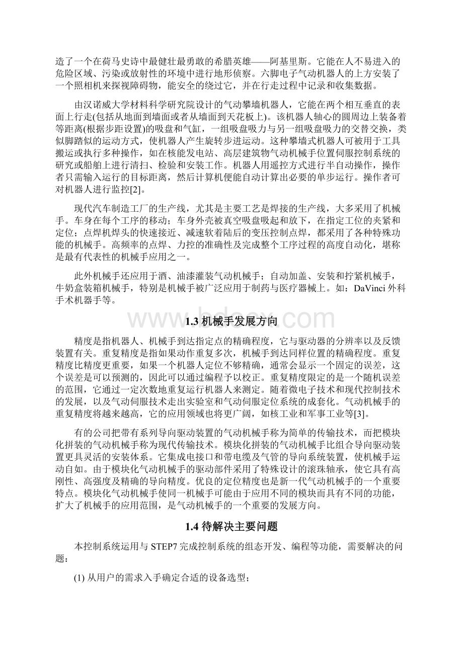 基于PLC的机械手控制系统设计机械手毕业设计文档格式.docx_第3页