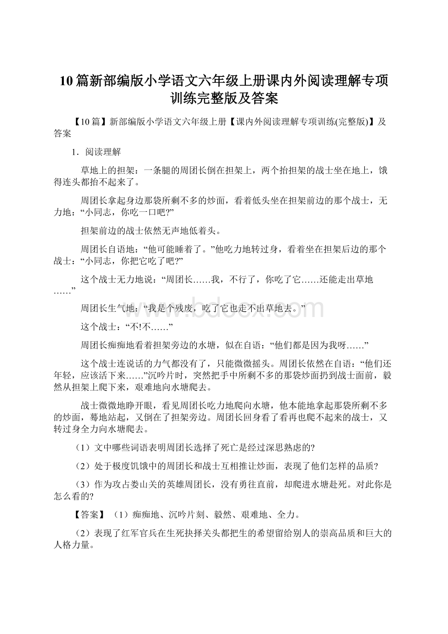 10篇新部编版小学语文六年级上册课内外阅读理解专项训练完整版及答案.docx_第1页